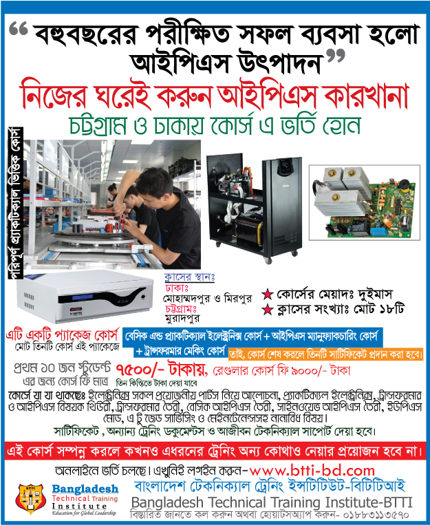 ips manufacturing course in Bangladesh