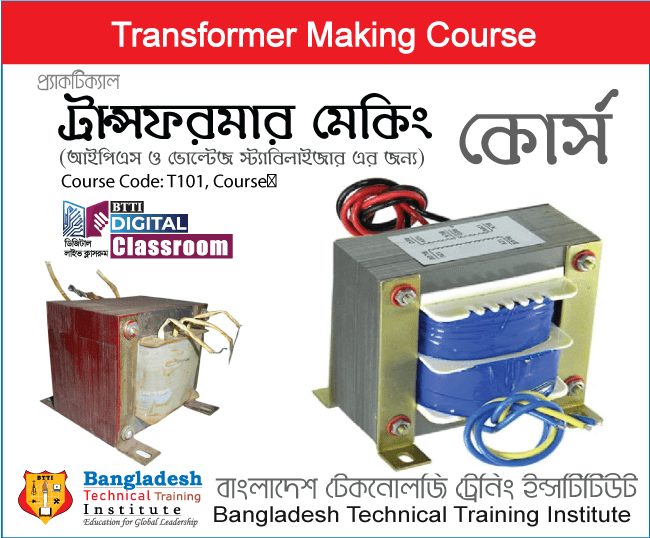 Transformer making course online in Bangla