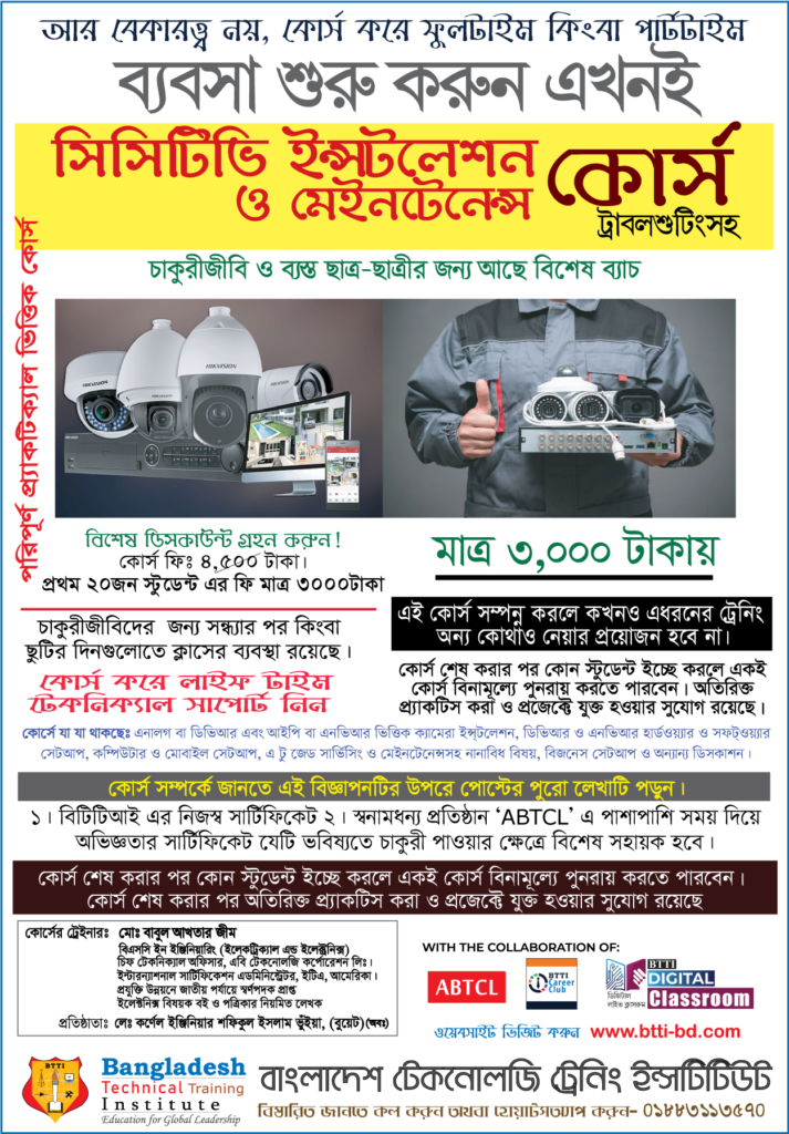 CCTV Installation Course in Dhaka