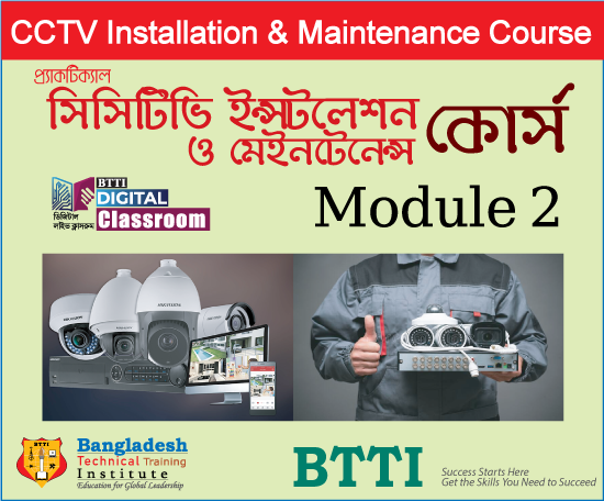cctv installation and maintenance course